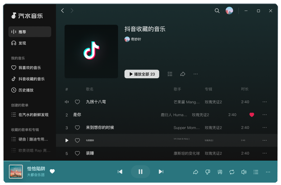 汽水音乐客户端 汽水音乐客户端界面